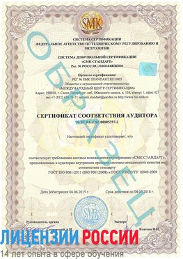 Образец сертификата соответствия аудитора №ST.RU.EXP.00005397-2 Новосибирск Сертификат ISO/TS 16949
